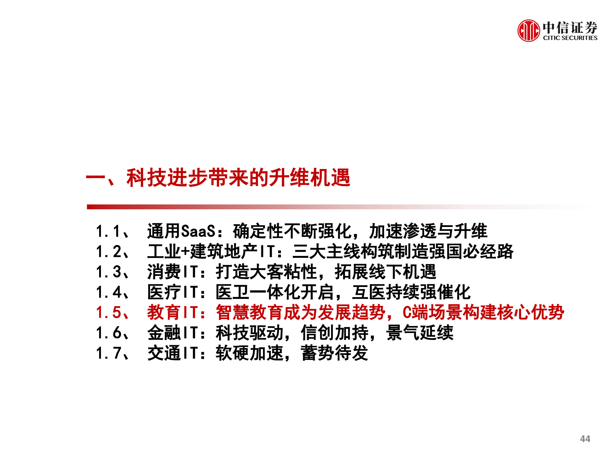 计算机行业研究与2021年度展望：升维，从云到产业互联网