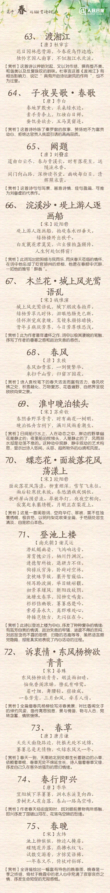 人民日报：100首关于春的诗词，你都读过吗？-第6张图片-非凡网