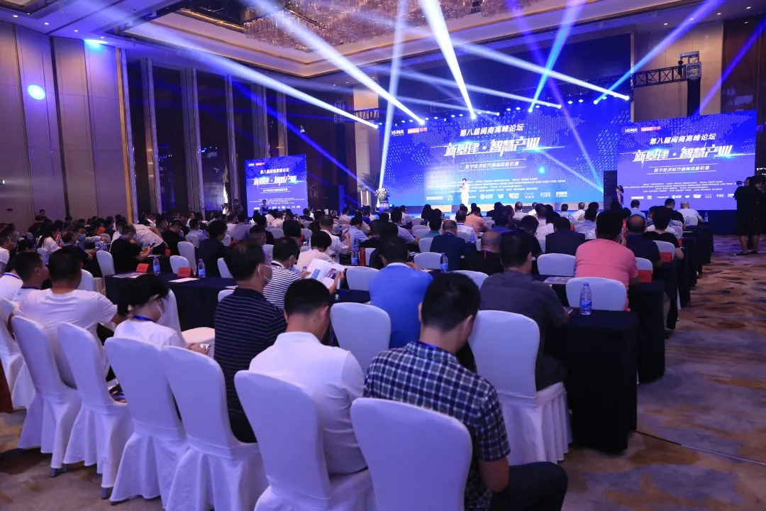 第八届闽商论坛在福州举办 探索数字经济时代的闽商新机遇