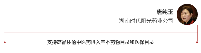 两会在即，医药圈代表、委员这样建言中医药