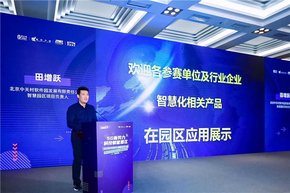 中关村5G+智慧园区赛道决赛圆满收官，5G未来已不遥远