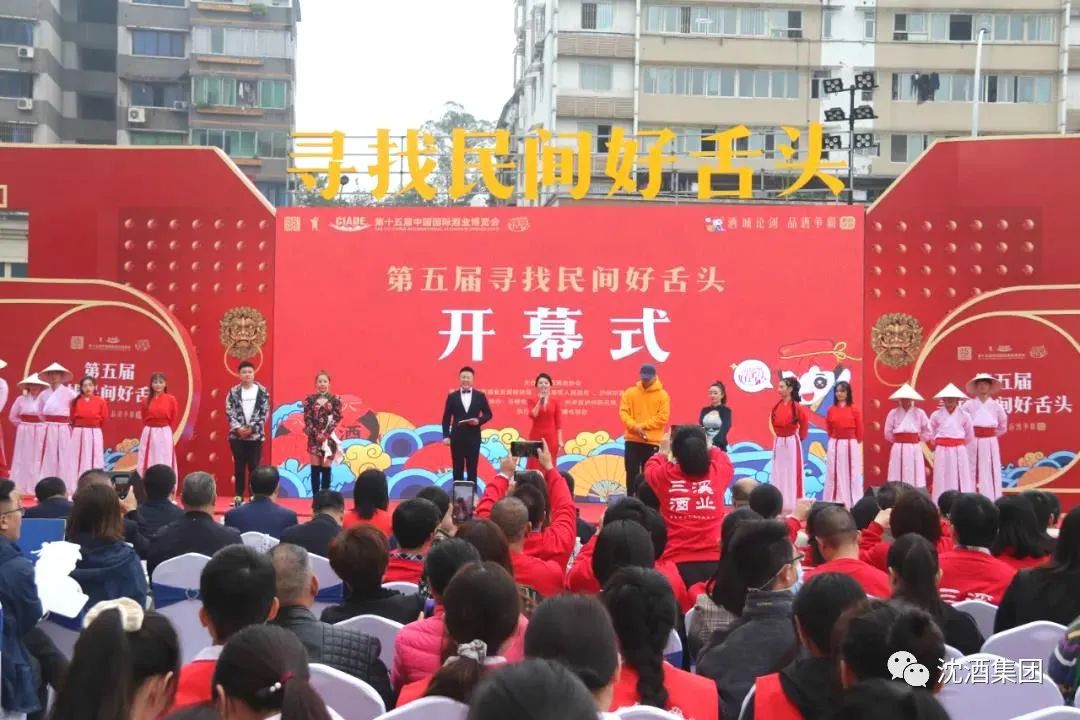泸州酒博会“开场戏”寻找民间好舌头酒企大联欢沈酒出彩