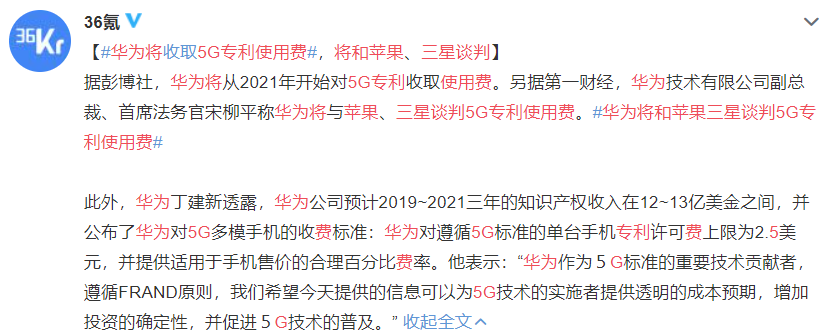 "Strike back " came! Open of Hua Weizheng type " patent fee " mode, malic SamSung is a bit sad
