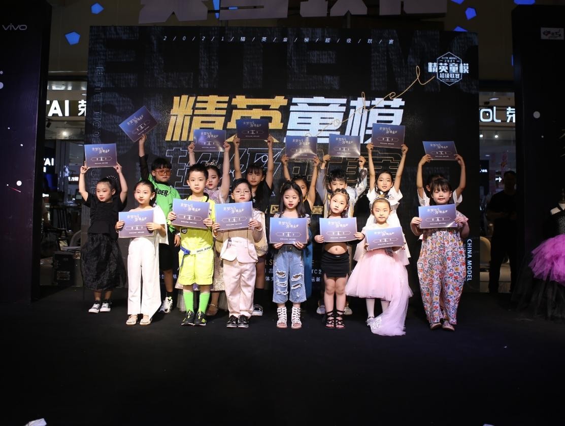 2021精英童模超级联赛邢台赛区直通赛圆满结束
