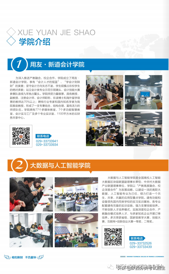 陕西财经职业技术学院2021年单独考试招生报考指南