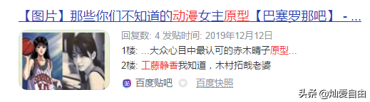 工藤静香、坂井泉水，动漫人物原型存疑，美人