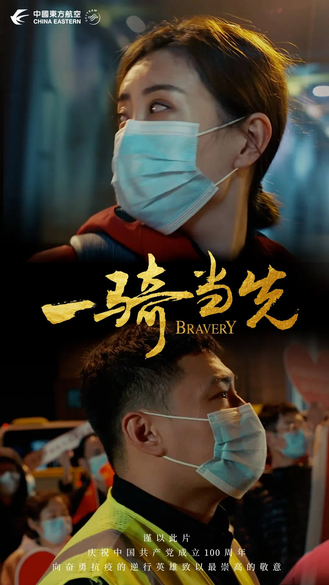 東航抗疫微電影 | 每個為國逆行的凡人英雄都閃閃發(fā)光
