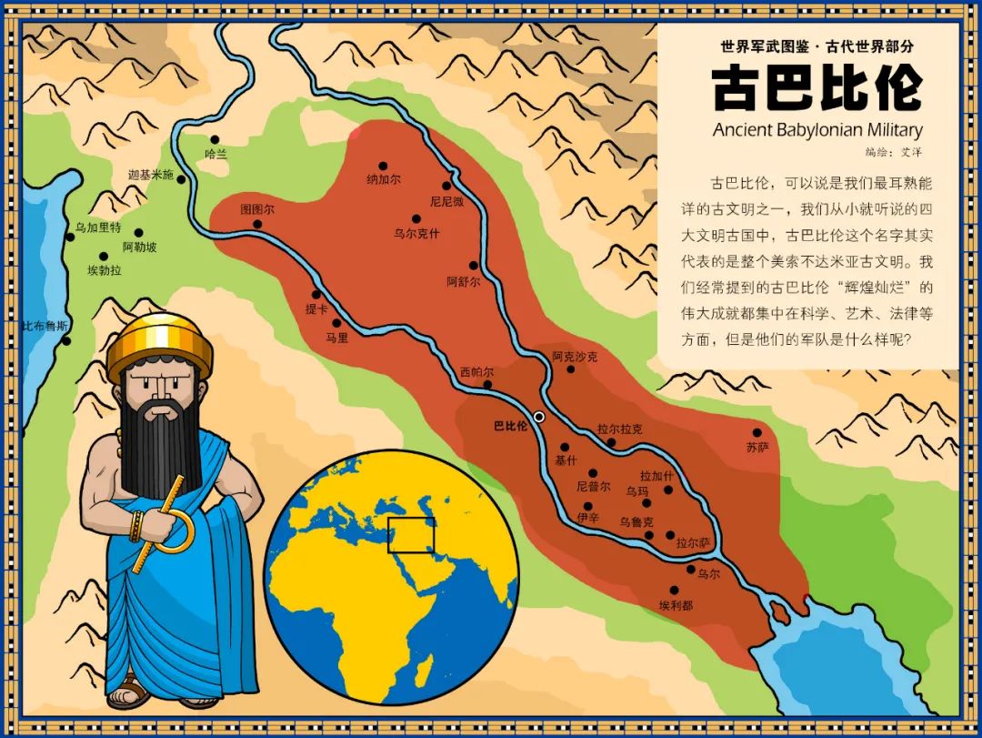 世界军武图鉴2公斤的青铜大砍刀图说古巴比伦帝国军队武备
