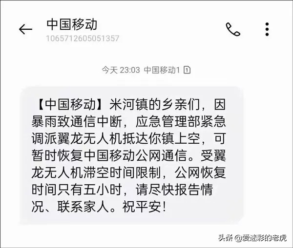 灾区断网，翼龙无人机充当空中wifi，这项黑科技世界独有