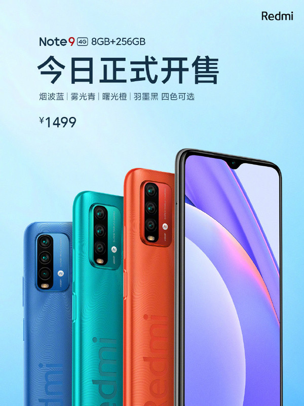 Redmi Note 9 4G 8GB+256GB版正式开售