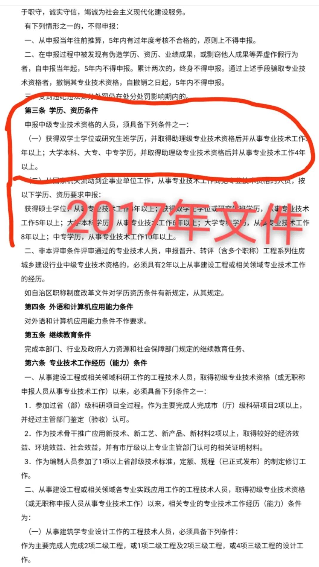 建筑类行业职称评定要不要提前做打算