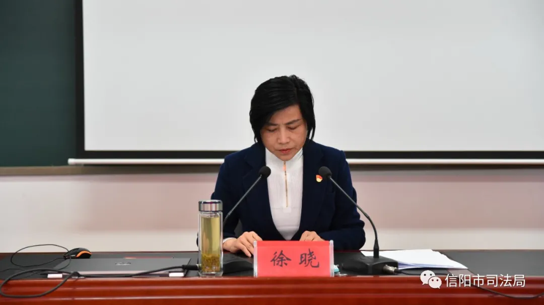 教育整頓信陽(yáng)在行動(dòng)丨信陽(yáng)市司法局召開全市司法行政系統(tǒng)黨史學(xué)習(xí)教育動(dòng)員部署會(huì)
