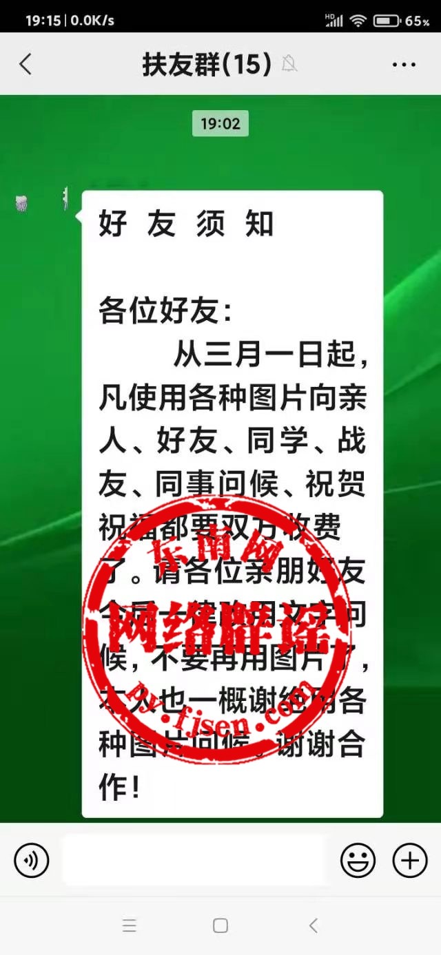 3月1日起早安问候图片要双向收费？发问候图片会中毒，泄露个人信息？假的