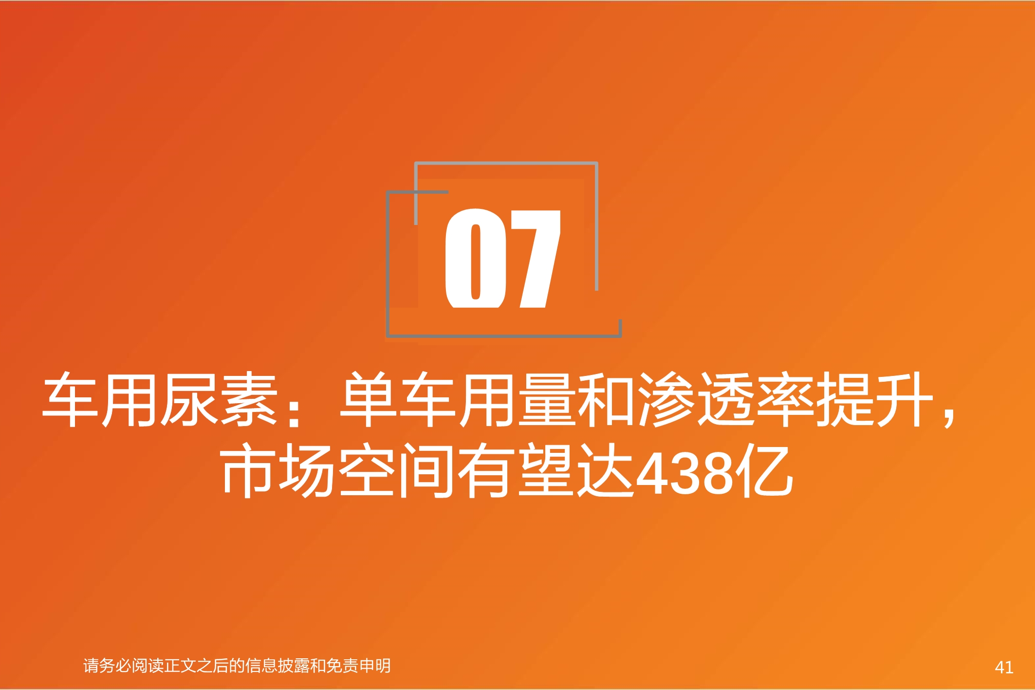 国六全产业链研究：千亿蓝海，“国六”承载