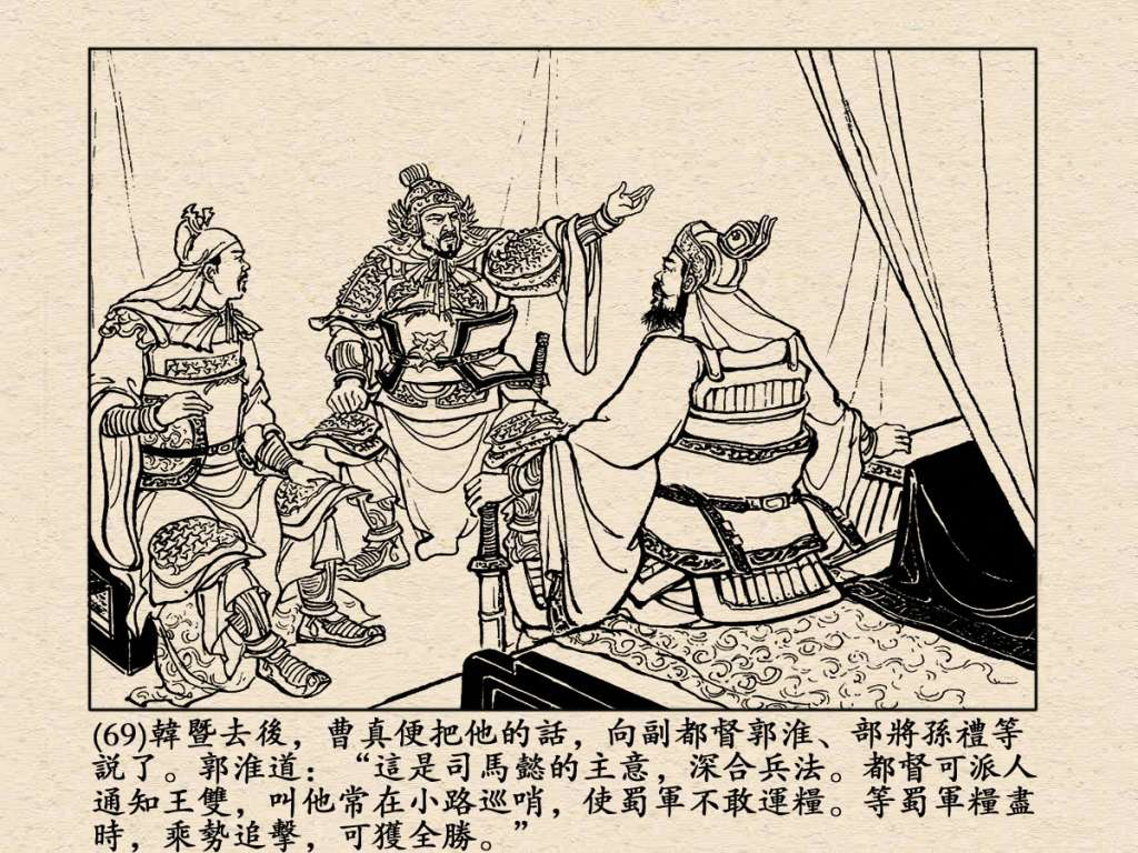 《三国演义》高清连环画第50集——姜维献书