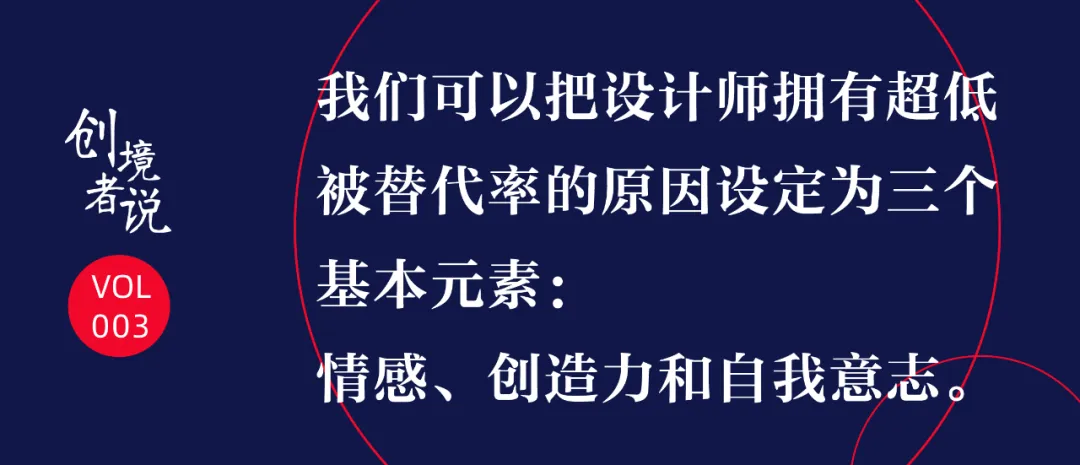 設計師將會被機器人取代？AI時代的設計師“物種進化論”