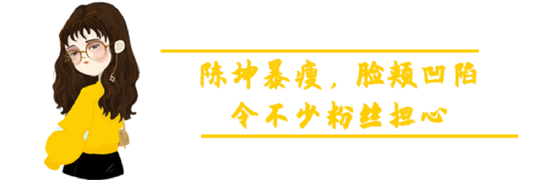 44歲陳坤2個月暴瘦20斤：「不能再虐了，身體真的會廢！」