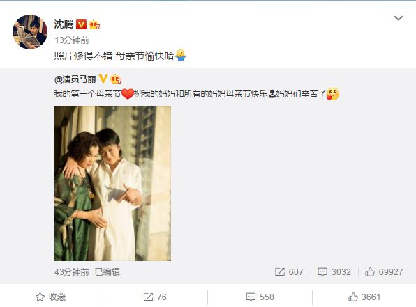 马丽母亲节升级当妈妈，与小老公幸福美满，沈腾送祝福笑点满满