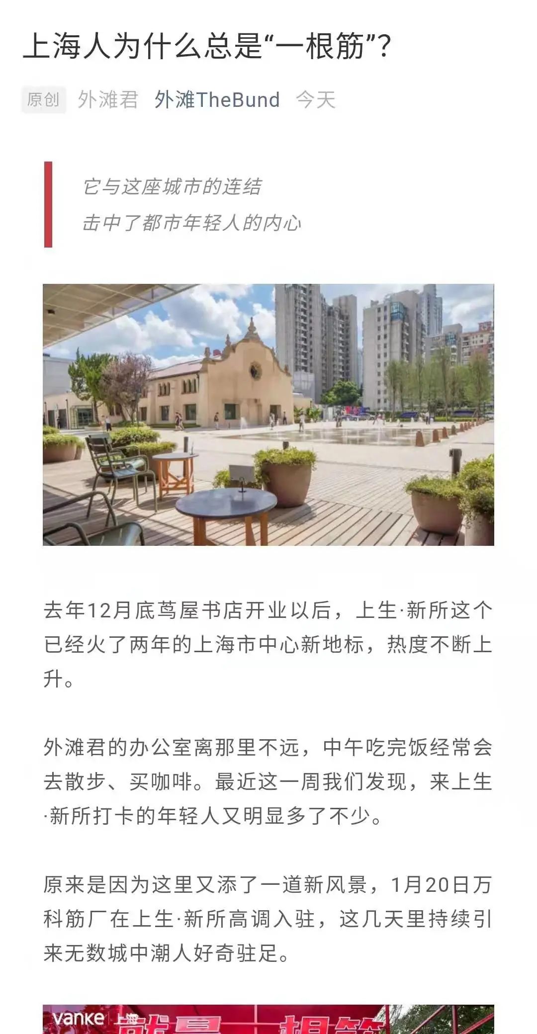 运动厂牌和艺术展？万科跟我们想象的不一样