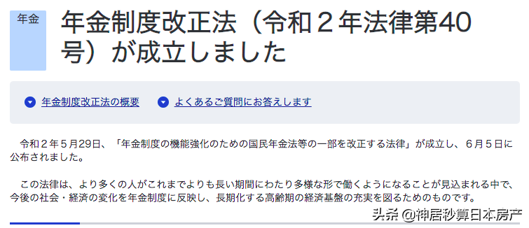 在日本，延迟退休领的养老金竟比提前退休多了一倍？