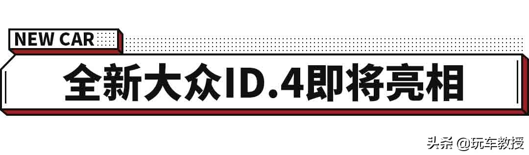 预计10月国产亮相！大众拳头新车要来了