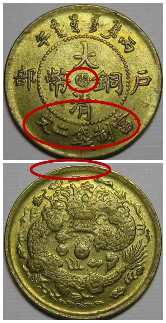 大清銅幣戶(hù)部丙午閩二文圖片 價(jià)格
