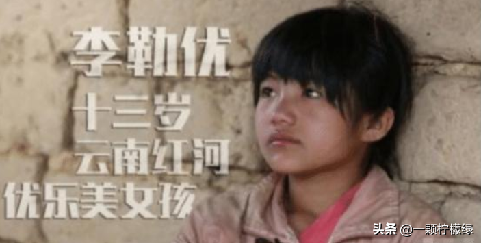 当初被富妈妈认作女儿的李勒优，和城市哥哥住