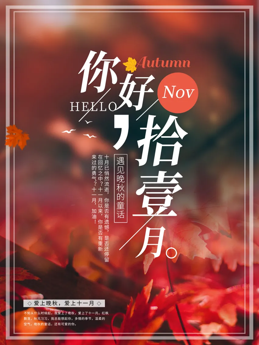 11 01 早安心语 10月再见11月你好短句子 美文 蛋蛋赞