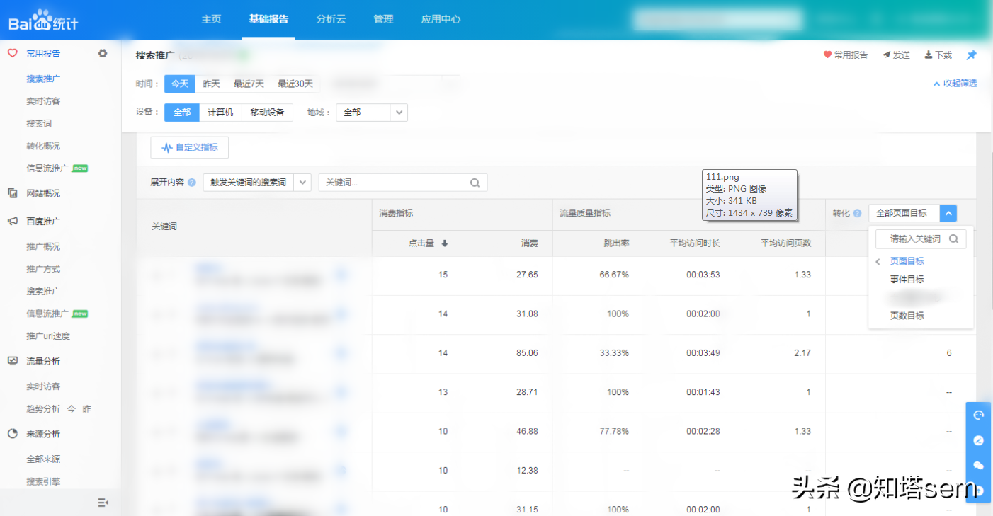 「工具」百度统计的几个常用功能介绍