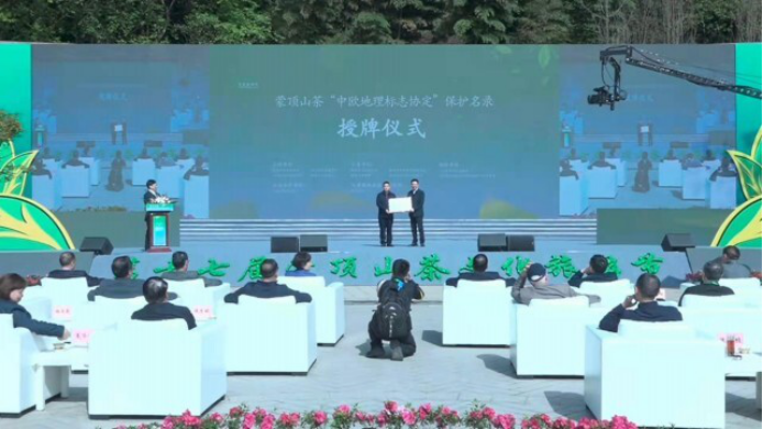 四川省名山区：第十七届蒙顶山茶文化旅游节正式开幕