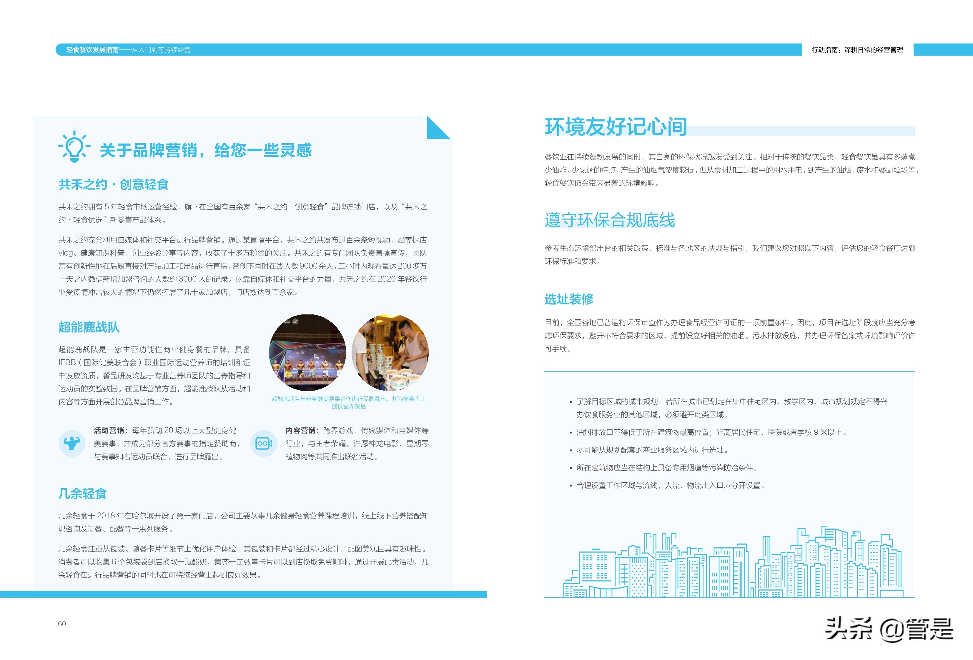 轻食餐饮发展指南：从入门到可持续经营