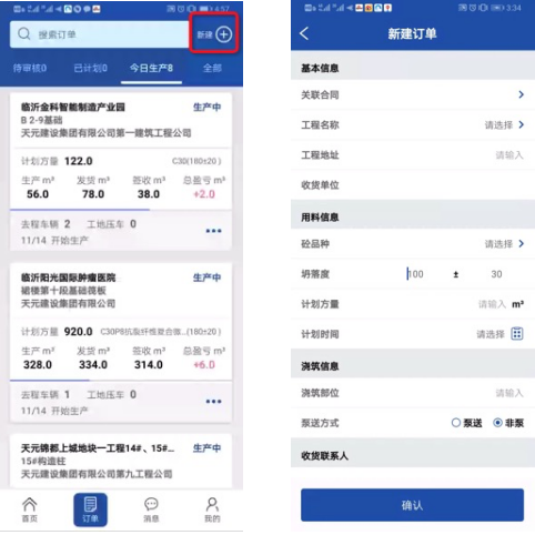 混凝土生产调度系统、搅拌站车辆排队软件，砼行app获取安装包