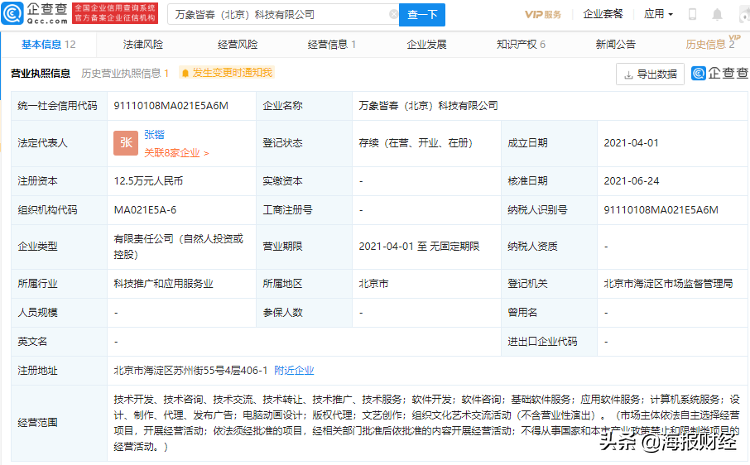 腾讯投资万象皆春，后者经营范围含电脑动画设计等