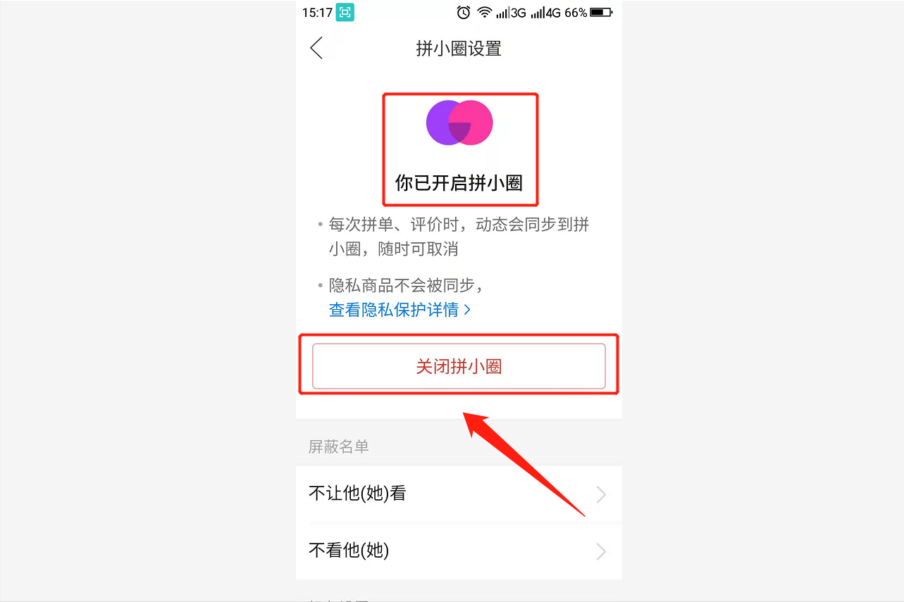 怎樣關閉拼多多的拼小圈？可以按照這幾個步驟操作，學會了么？