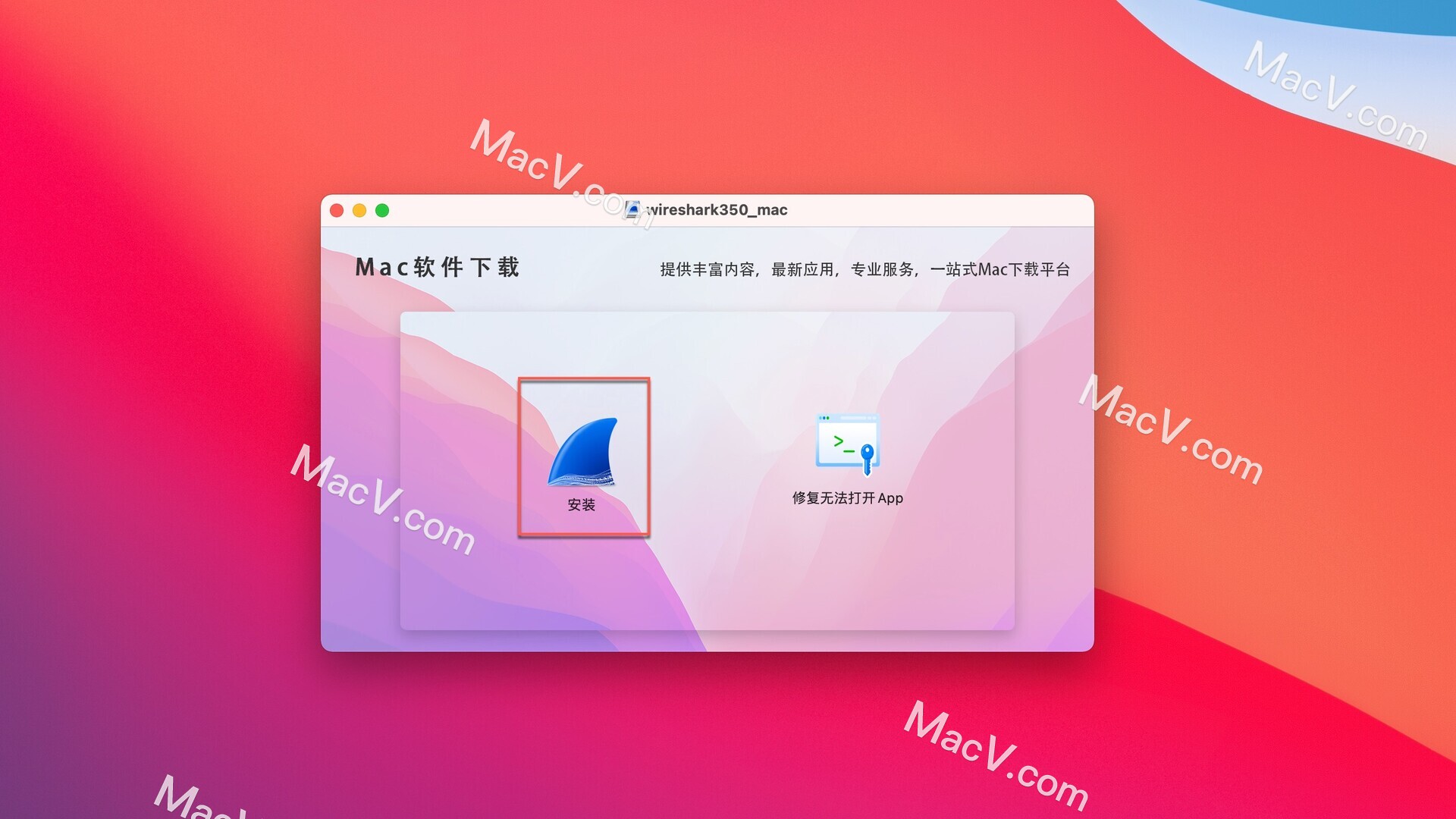 Wireshark for Mac(網(wǎng)絡(luò)協(xié)議分析軟件)v3.5.0rc0-2716中文免費(fèi)版