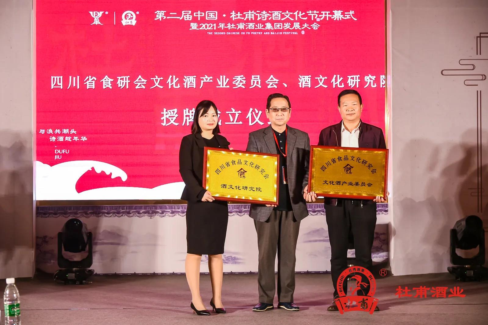 四川省食品文化研究会文化酒产业委员会、酒文化研究院正式授牌成立