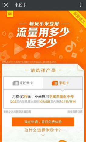 中国联通下手再送福利！比照小米手机套餐内容，网民答复这才算是真实的价钱屠户