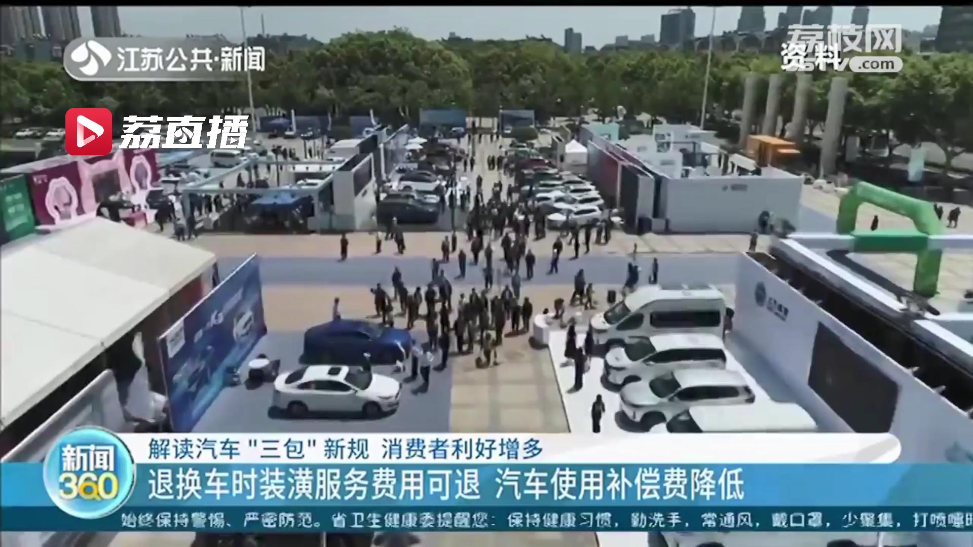 解读汽车&ldquo;三包&rdquo;新规 首次将新能源车和皮卡车纳入进来、对消费者利好增多