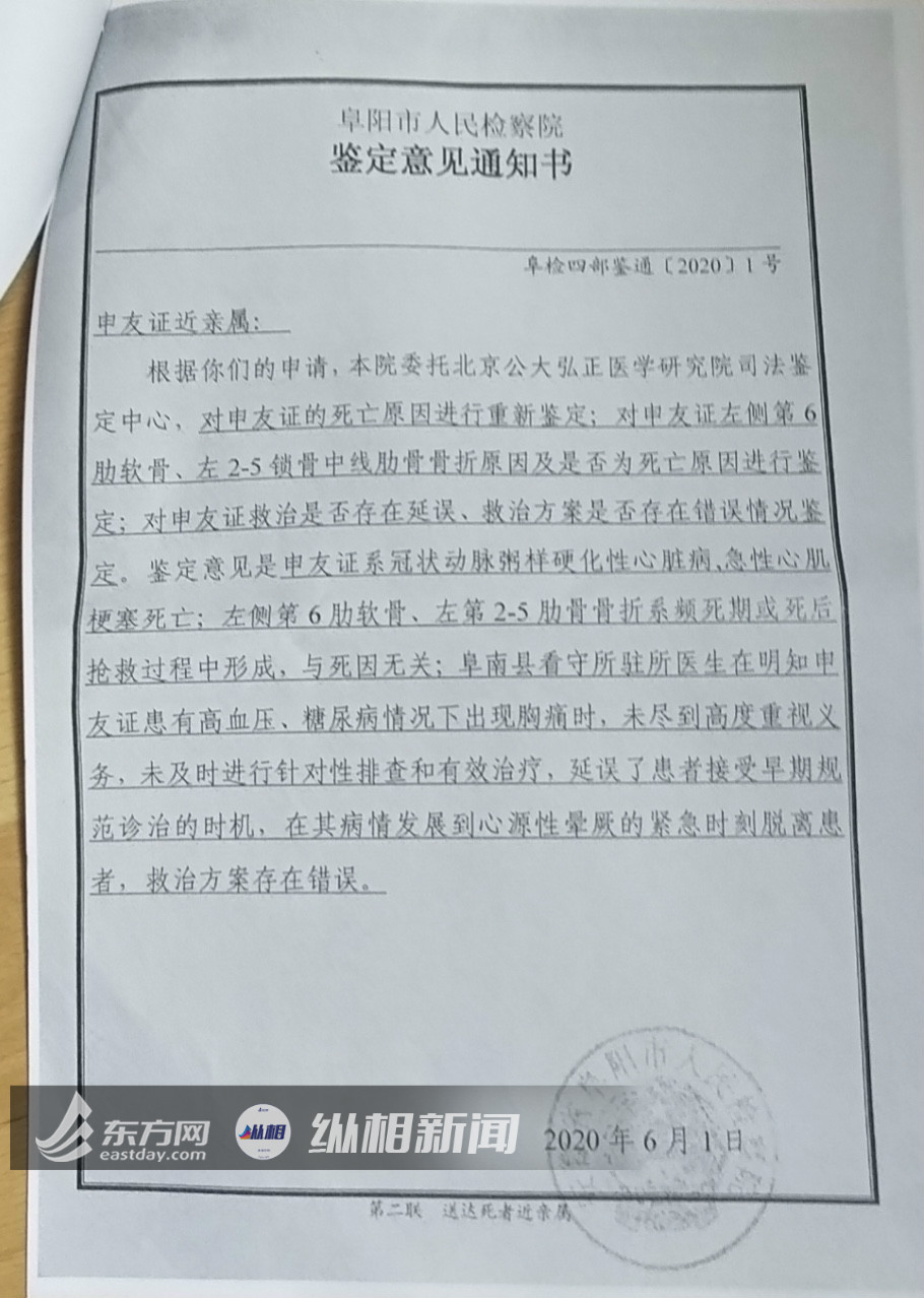 安徽男子看守所内心梗死亡案续：公安局主张向当地医院索赔，家属申请复议