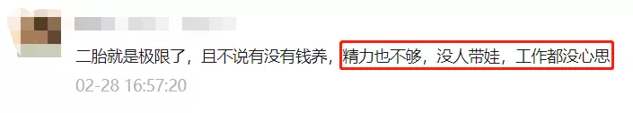 你为什么不愿意再生一个孩子?