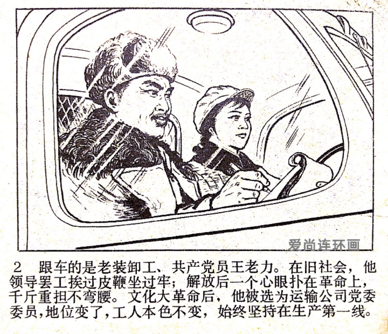 老连环画欣赏《先行官》绘画闫峰樵，刘丽