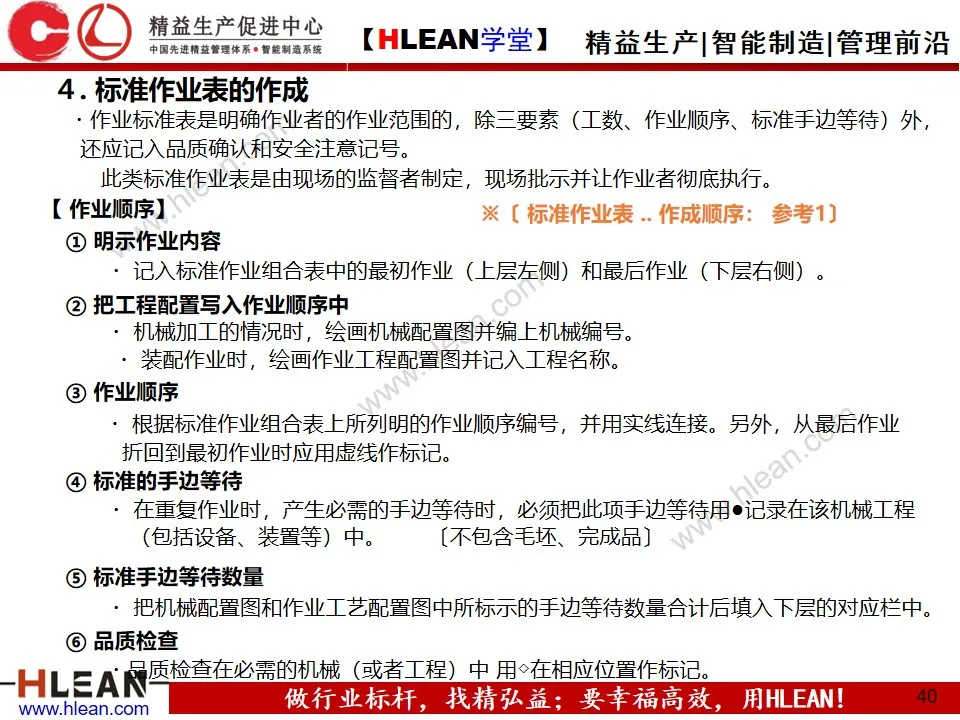 「精益学堂」做改善必须掌握的知识点