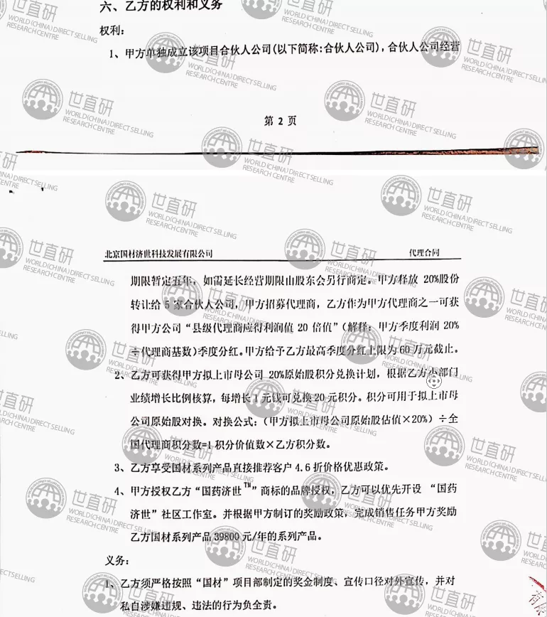 国材济世的大单模式:官方与经销商签订合作协议,承诺配送原始股