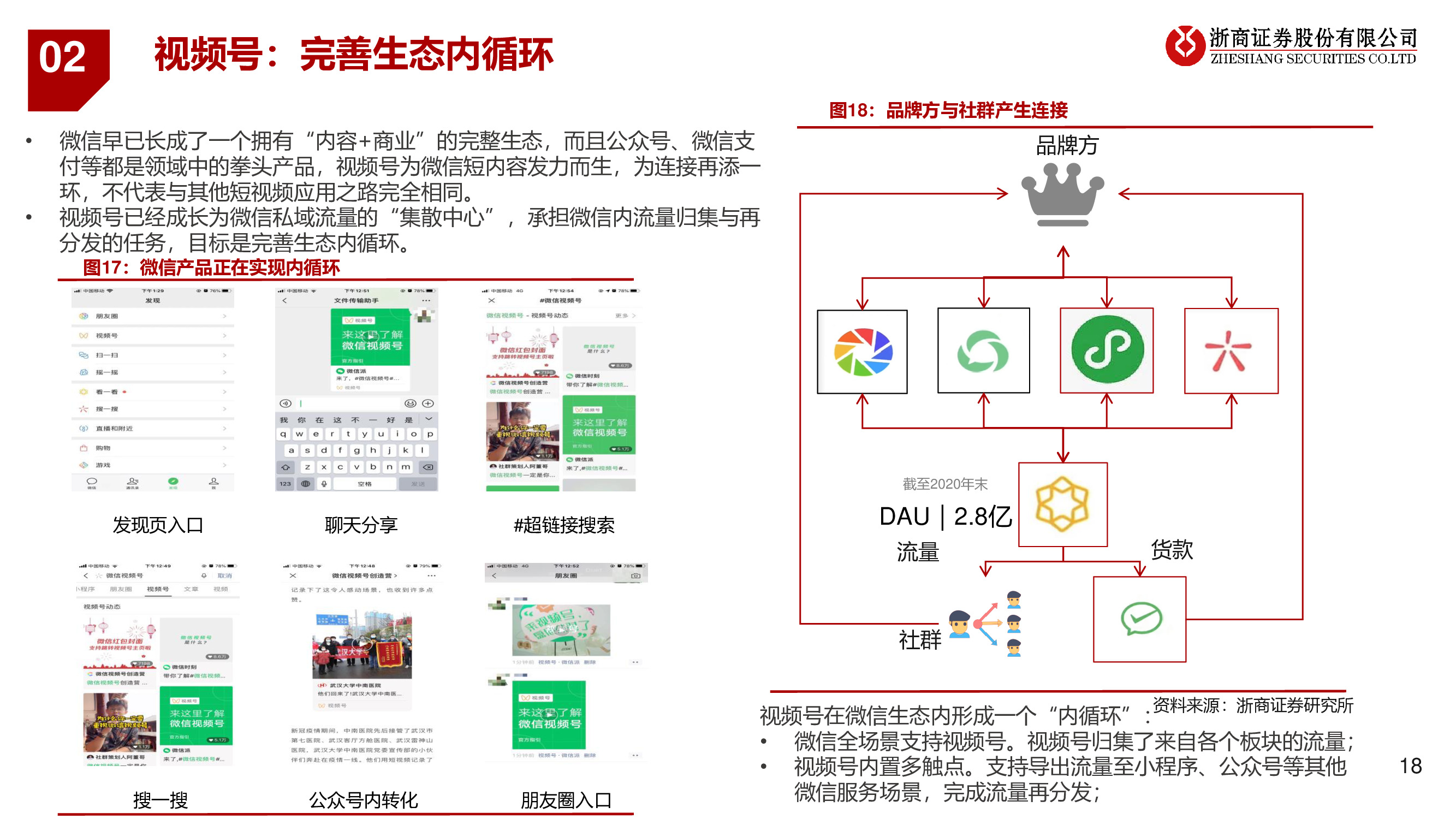微信专题研究报告：移动互联网最高维生物，商业化仅是水到渠成