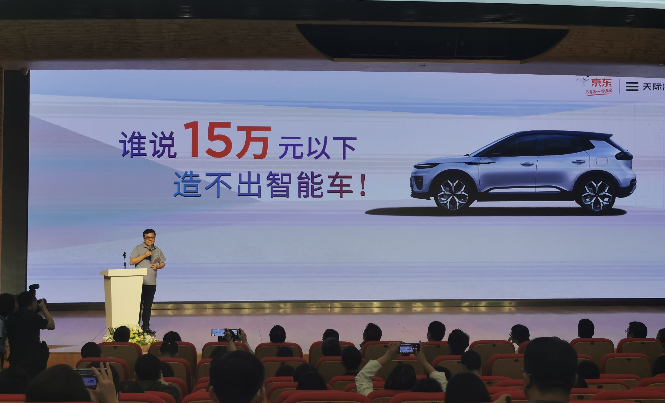 打造15万元的智能车，天际联手京东推出ME5