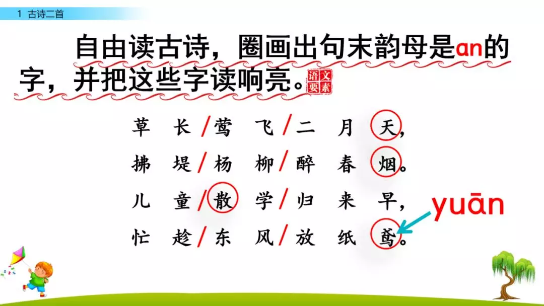 二年级古诗咏柳的意思，分享古诗咏柳全诗及释义