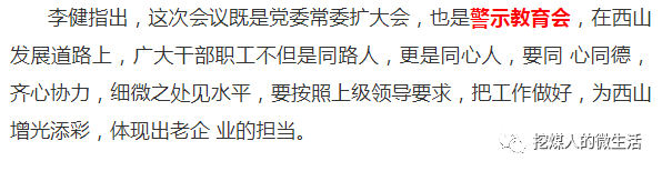 西山煤电高层有变化！李健已主持党委、董事会工作