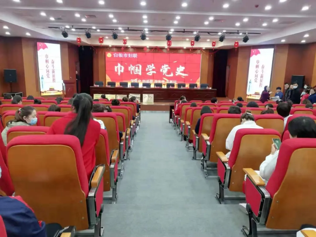 【学党史 悟思想 办实事 开新局】白银市妇联多措并举推动党史学习教育走深走实