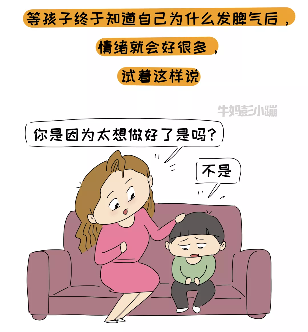 孩子犯了错反而冲大人发脾气，背后原因值得深思