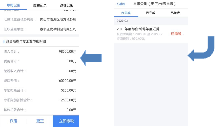 个税综合所得汇算清缴自行申报（手机 APP 端）操